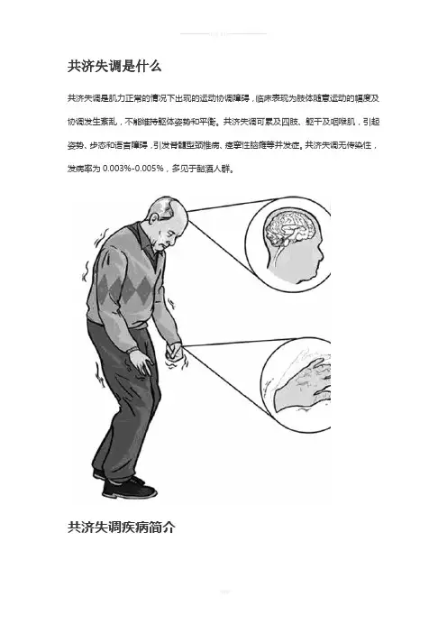 共济失调是什么