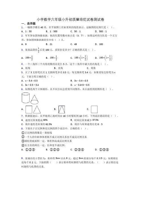 小学数学六年级小升初质量培优试卷测试卷
