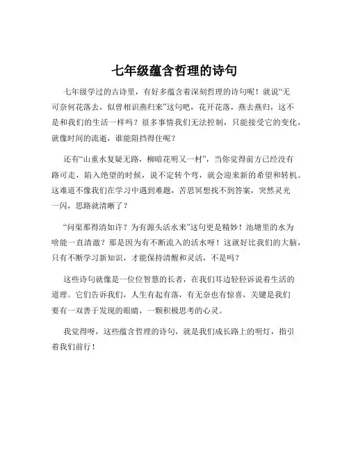 七年级蕴含哲理的诗句