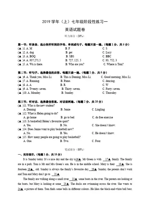2019-2020学年七年级上册英语第一次阶段性练习卷(含答案)