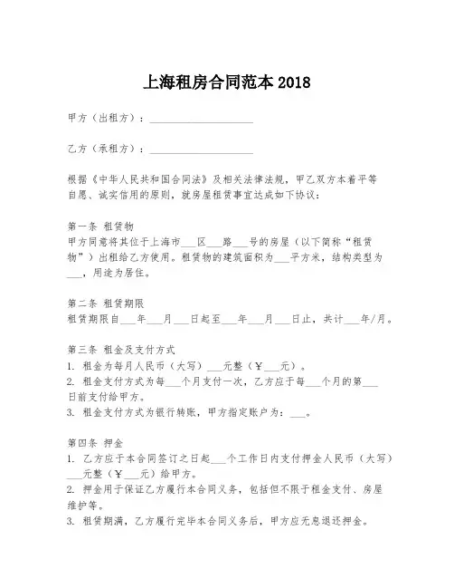 上海租房合同范本2018