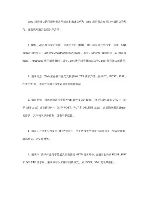 webservice 接口调用规则