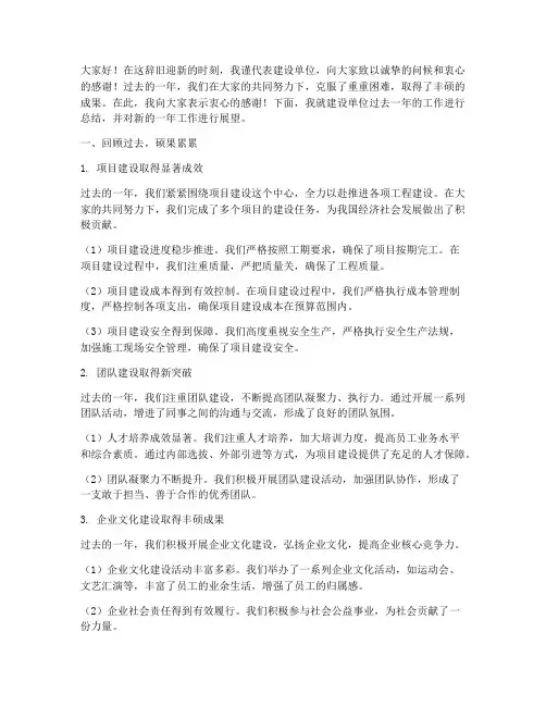 建设单位年终总结发言稿