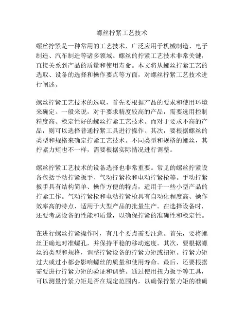 螺丝拧紧工艺技术