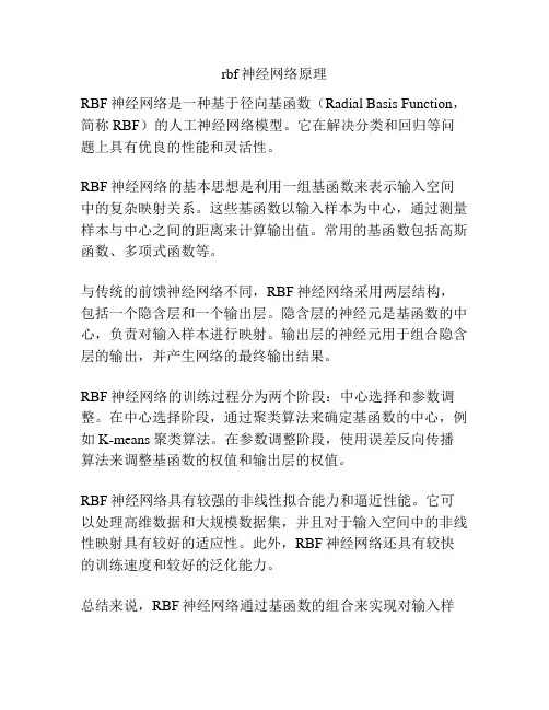 rbf神经网络原理