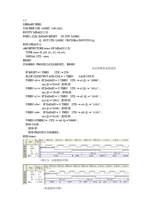 EDA技术与VHDL(第二版)清华大学出版社--第五章部分习题答案