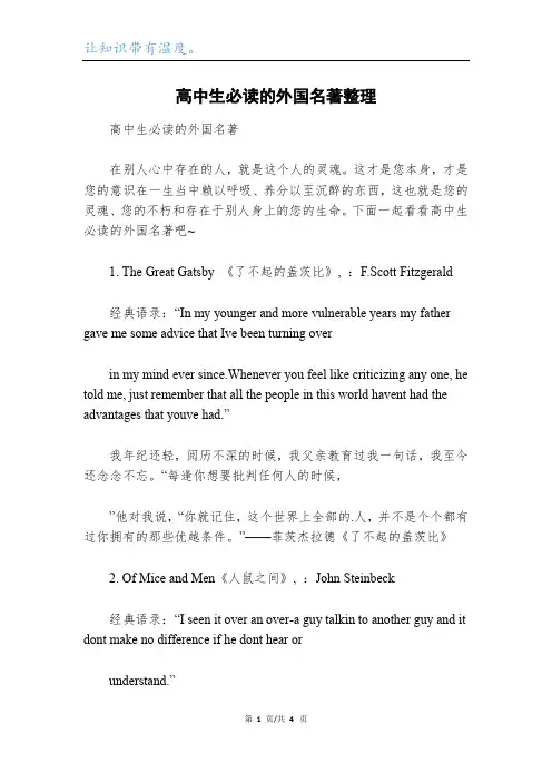 高中生必读的外国名著整理