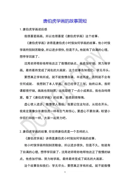 唐伯虎学画的故事简短
