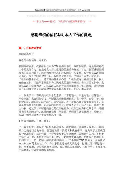 【2018最新】感谢组织的信任与对本人工作的肯定,-精选word文档 (4页)