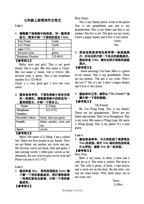 关于七年级英语作文范文(上)