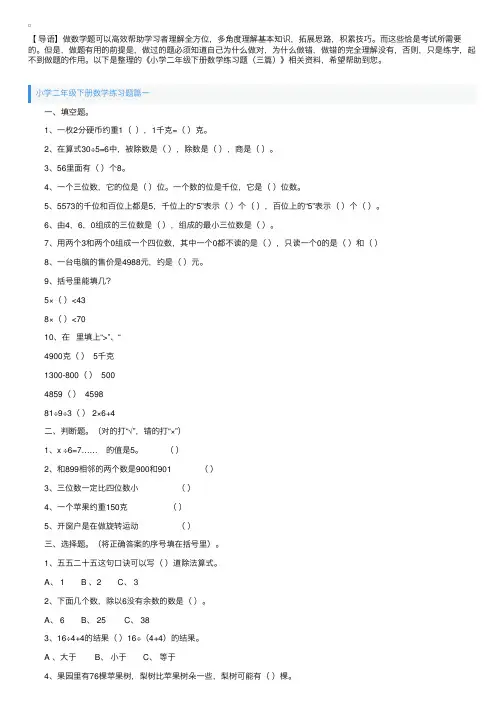 小学二年级下册数学练习题（三篇）