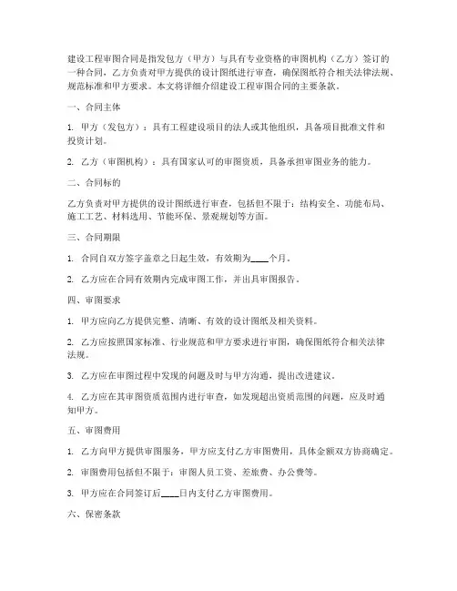 建设工程审图合同