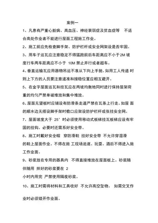 坡屋面挂瓦安全技术交底