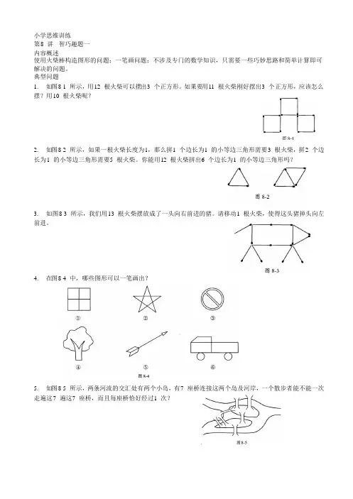 小学思维训练8 智巧趣题目