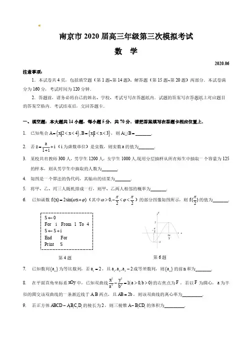 南京2020届高三三模数学卷