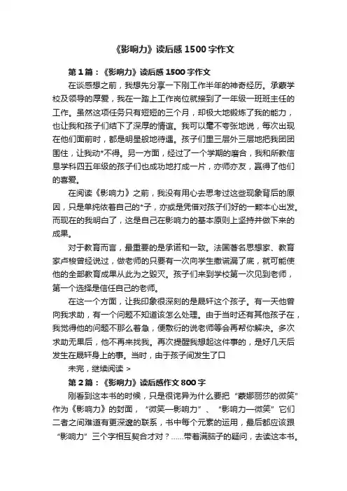 《影响力》读后感1500字作文