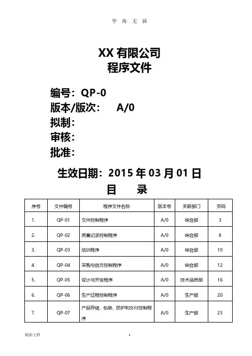 ISO程序文件全套(2020年7月整理).pdf