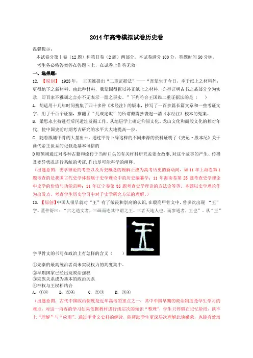 考前强化训练历史10 Word版含答案