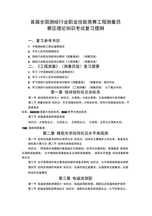 首届全国测绘行业职业技能竞赛工程测量员