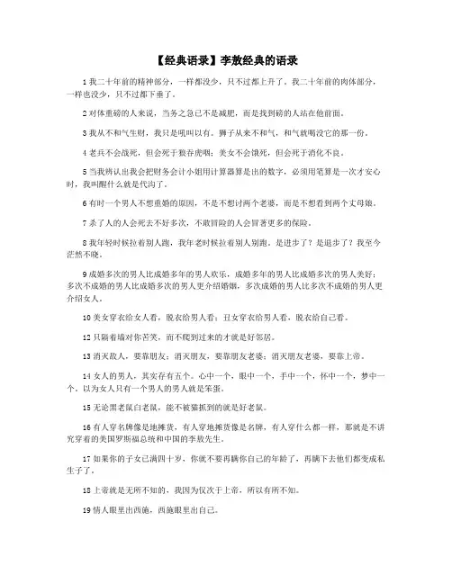 【经典语录】李敖经典的语录