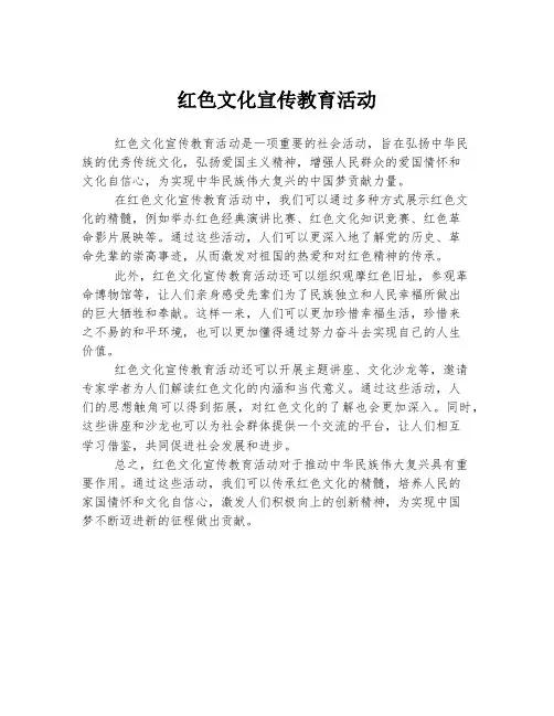 红色文化宣传教育活动