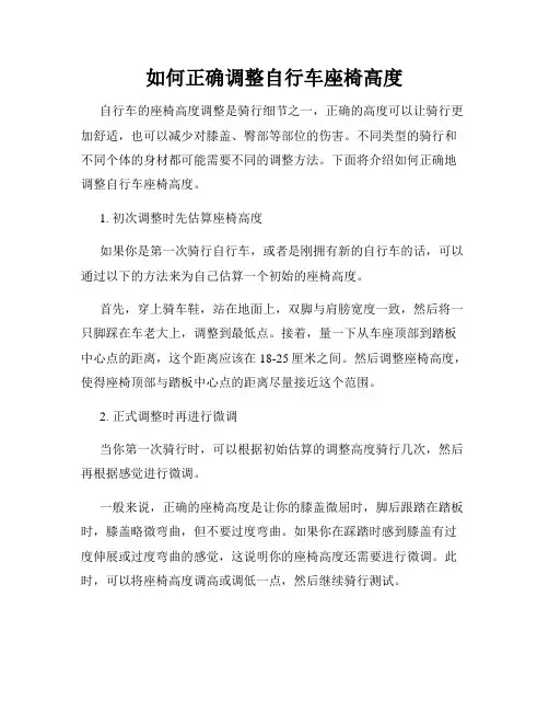 如何正确调整自行车座椅高度