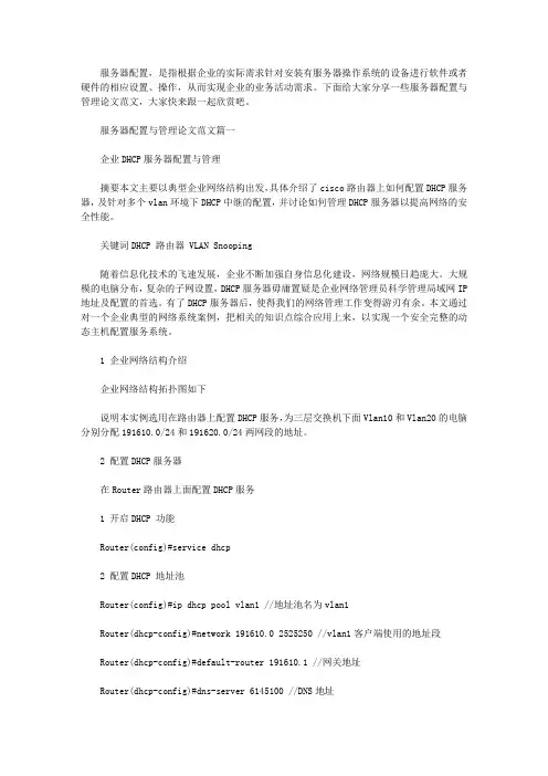 服务器配置与管理论文范文：服务器配置论文