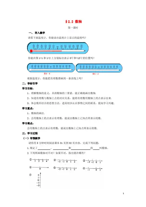 七年级数学上册2.2数轴(第1课时)导学案(新版)青岛版
