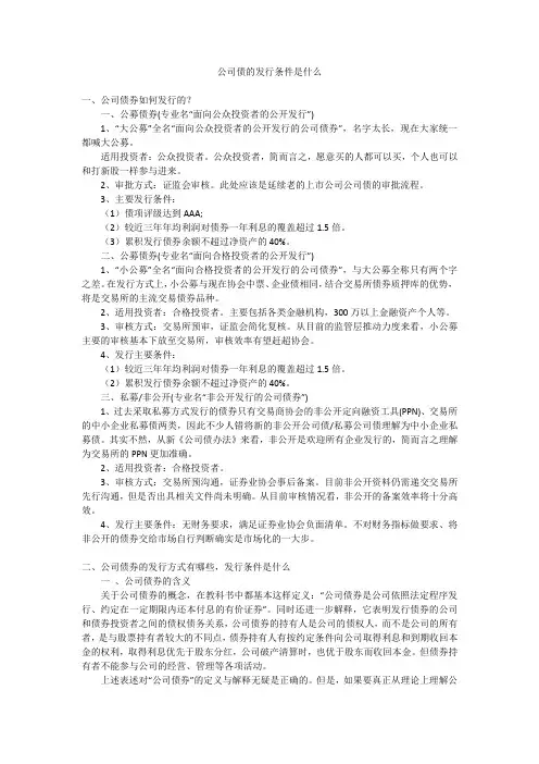 公司债的发行条件是什么