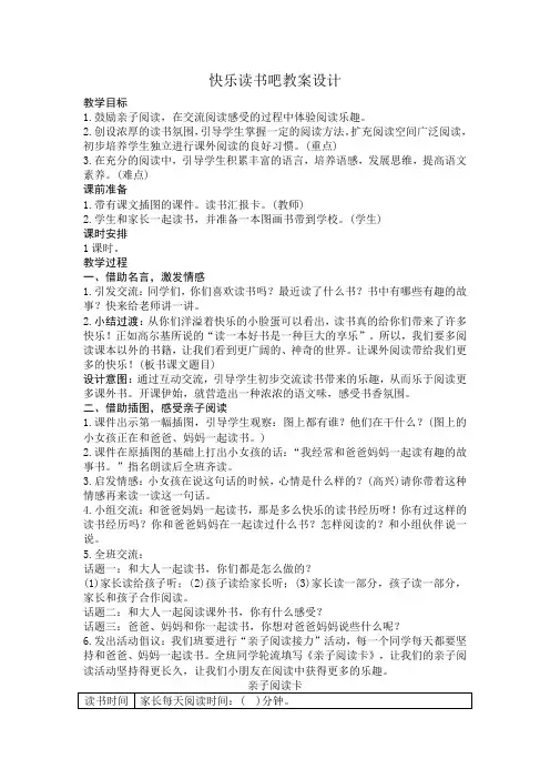 新版一年级上册语文《快乐读书吧》教案设计及教学反思