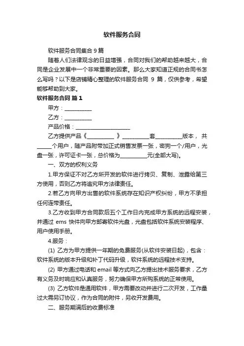 软件服务合同