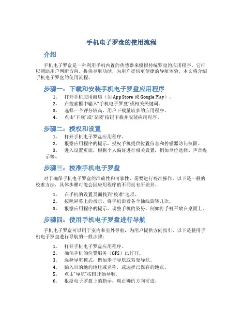 手机电子罗盘的使用流程