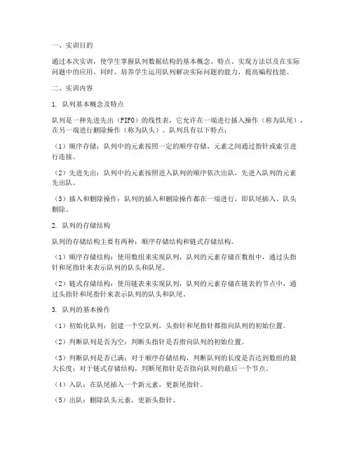 数据结构出队列实训报告