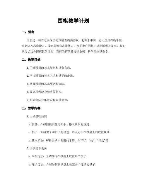 围棋教学计划