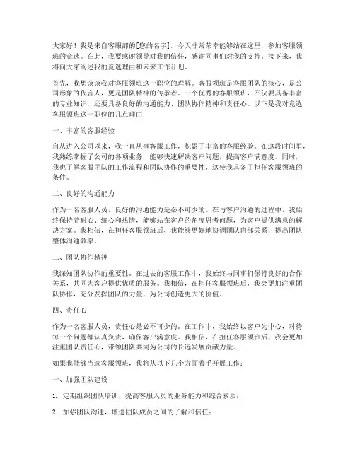 竞选客服领班发言稿