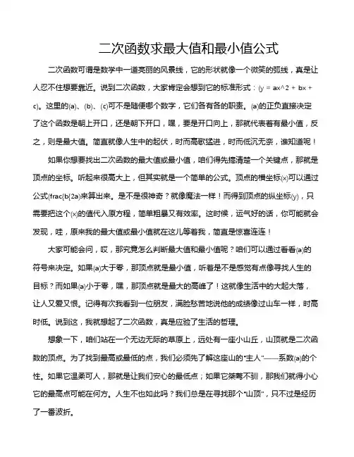 二次函数求最大值和最小值公式