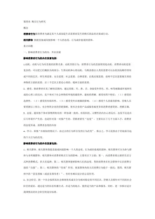 市场营销学复习第四章—第六章