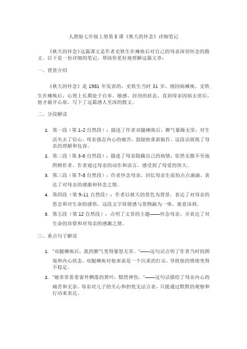 七年级上册语文第五课笔记