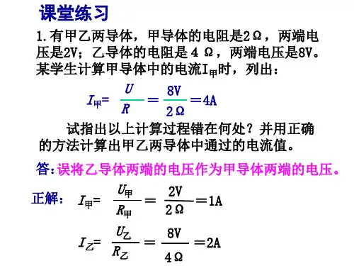 伏安法测电阻 