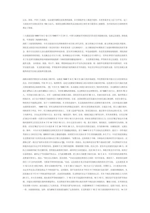 1948年9月12日至1949年1月31日,中国人民解放军先后进行了()三大战役,共歼灭国民党