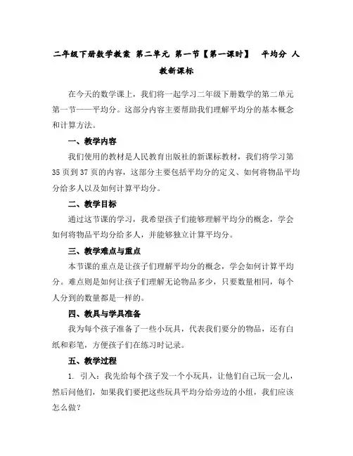 二年级下册数学教案-第二单元第一节【第一课时】平均分人教新课标