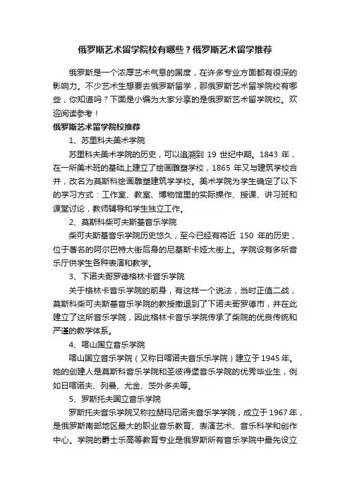 俄罗斯艺术留学院校有哪些？俄罗斯艺术留学推荐