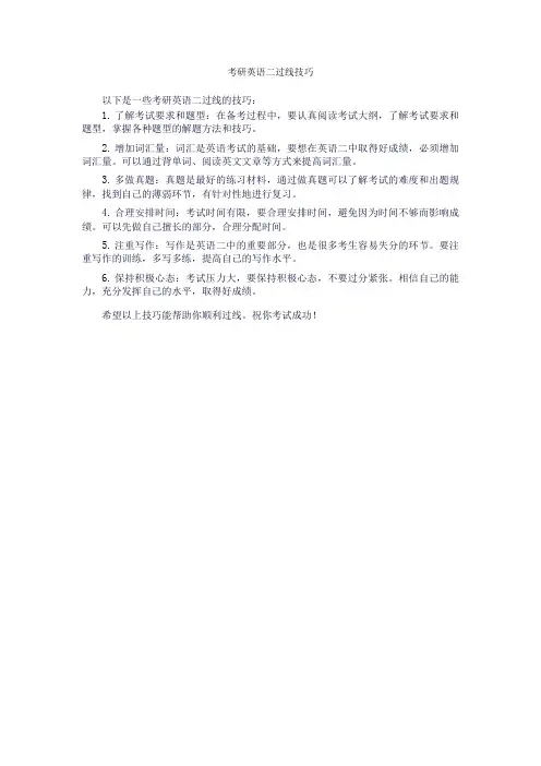 考研英语二过线技巧