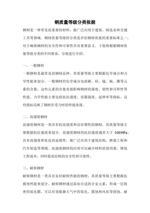 钢质量等级分类依据