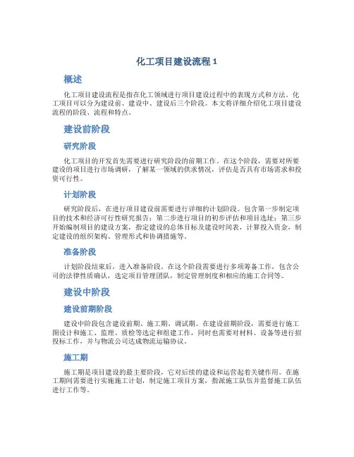 化工项目建设流程1