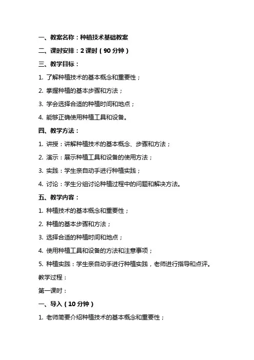 种植技术基础教案