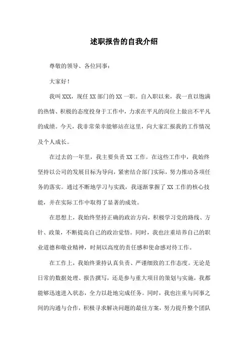 述职报告的自我介绍