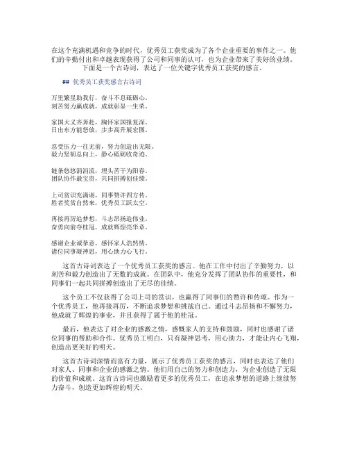 优秀员工获奖感言古诗词