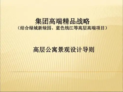 绿城项目规划设计特点总结