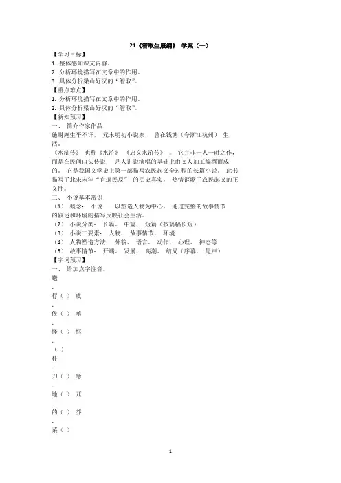 部编版九上语文《智取生辰纲》导学案